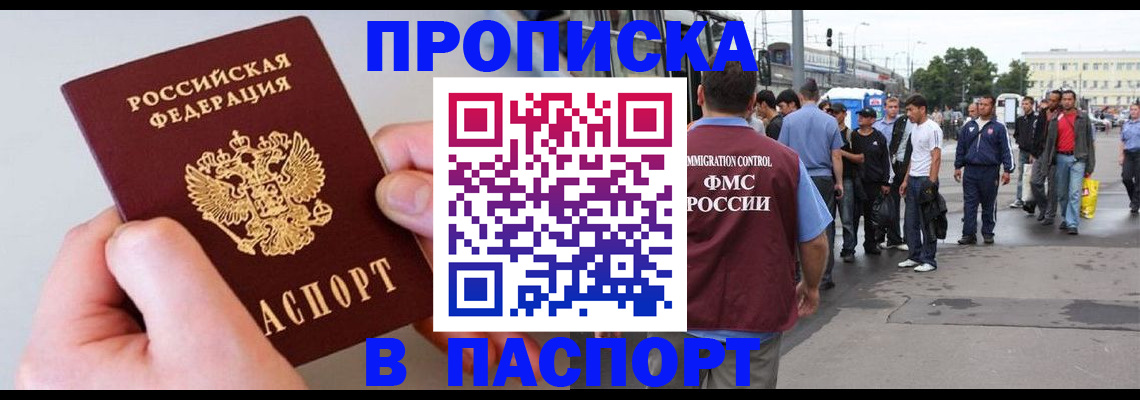 прописка паспорт в Светлогорске