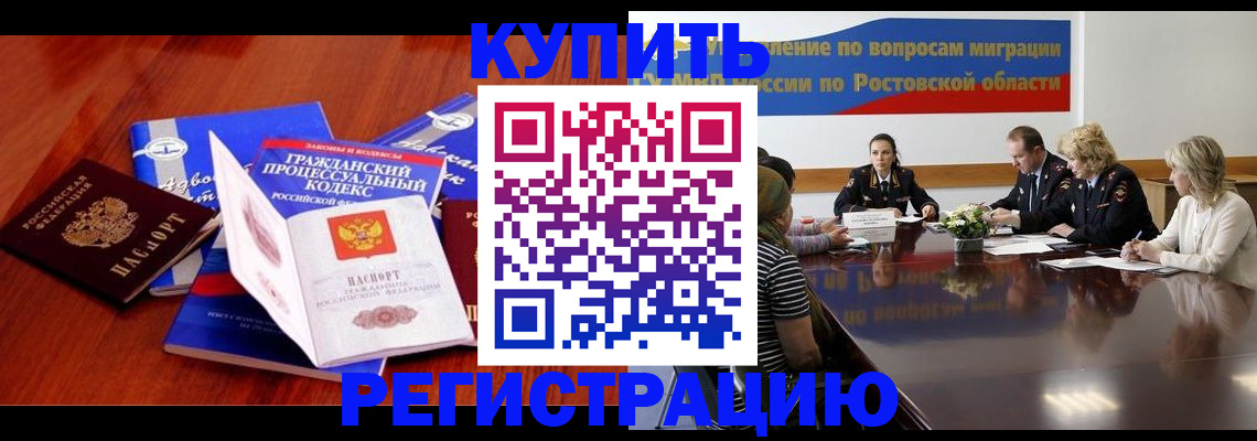 прописка 2025 в Светлогорске