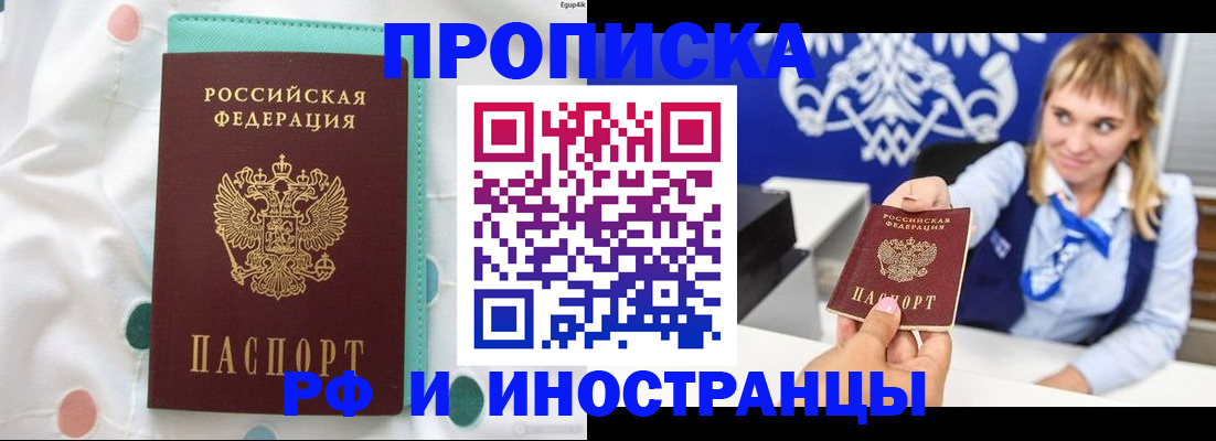 прописка регистрация в Светлогорске