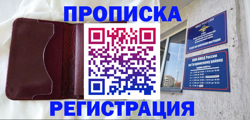 временная регистрация законно в Светлогорске