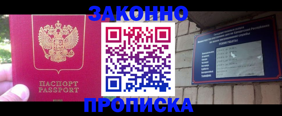 прописка регистрация в Светлогорске