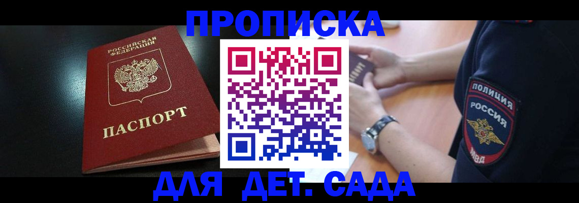 прописка паспорт в Светлогорске