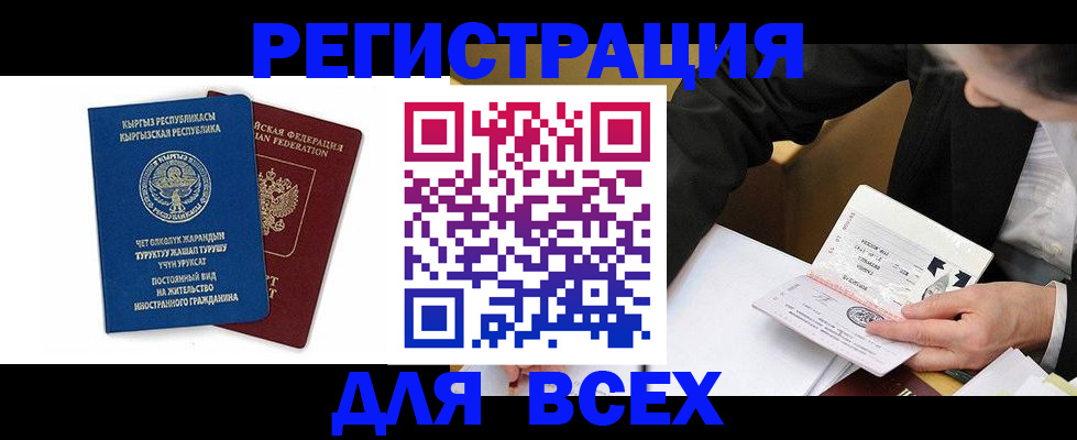 прописка для школы в Светлогорске