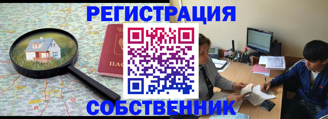 временная регистрация для всех в Светлогорске