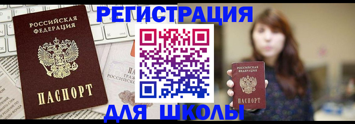 регистрация в Светлогорске