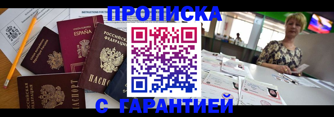 прописка для школы в Светлогорске